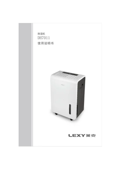 lexy 莱克 DH7011